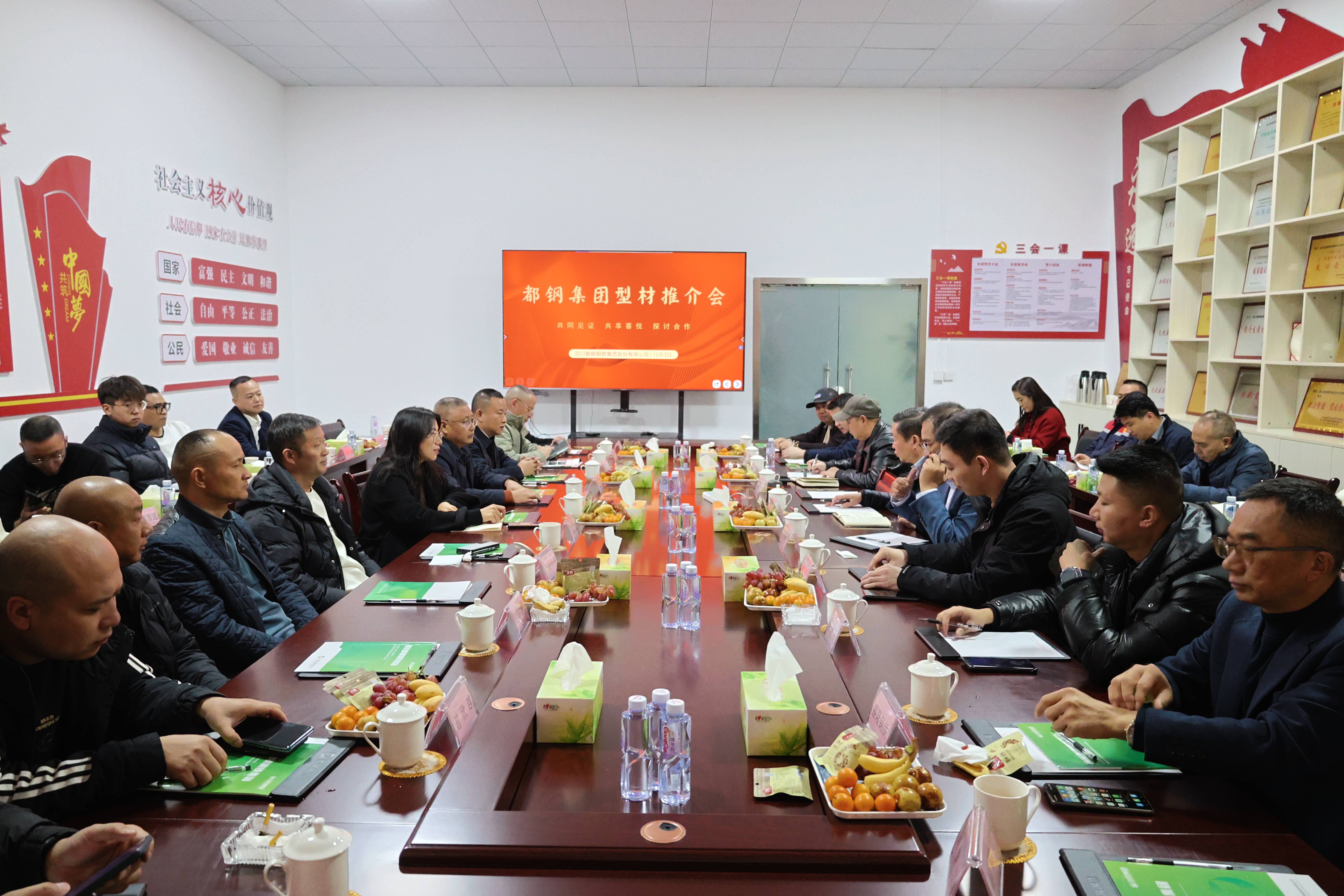 祝賀四川都鋼鋼鐵集團(tuán)型材推介會(huì)圓滿成功！